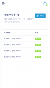 図：マスタリング完了を待つ