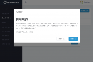 図：利用規約に同意し、メールアドレスを登録する