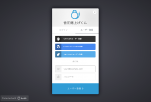 図：無料で会員登録する